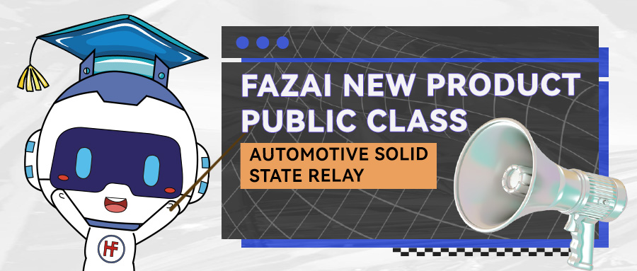 Fazai New Product Public Class - the 1st class [Automotive Solid State Relay]